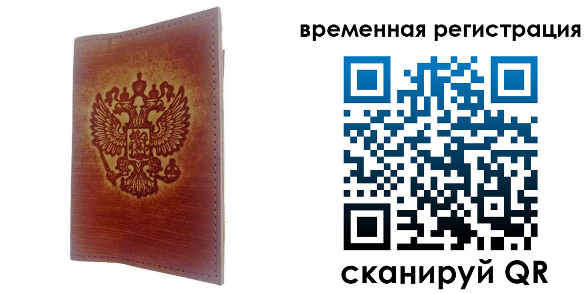 временная регистрация для всех в Майкопе