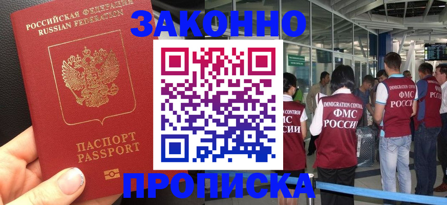 прописка гарантия в Майкопе