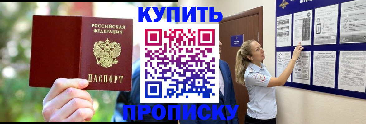 прописка ребенка в Майкопе