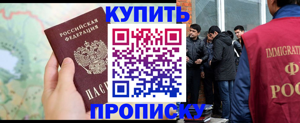 прописка законно в Майкопе