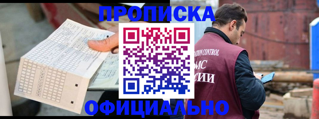 прописка в Майкопе