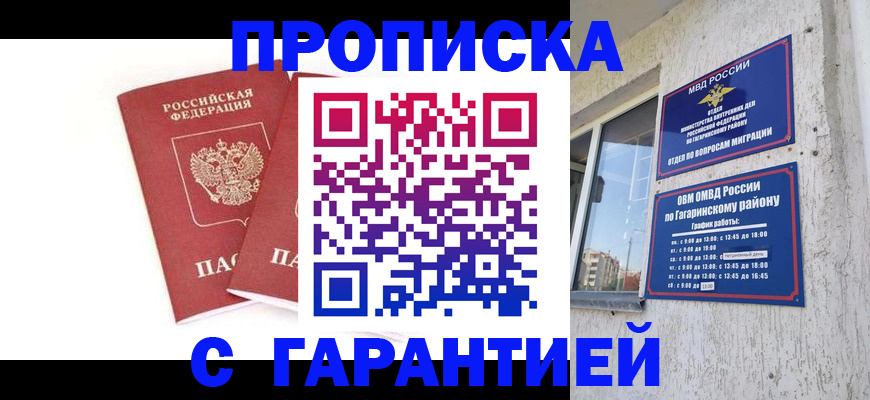 прописка в Майкопе