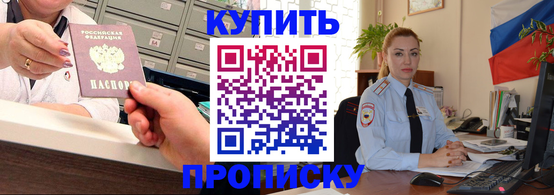 прописка в Майкопе