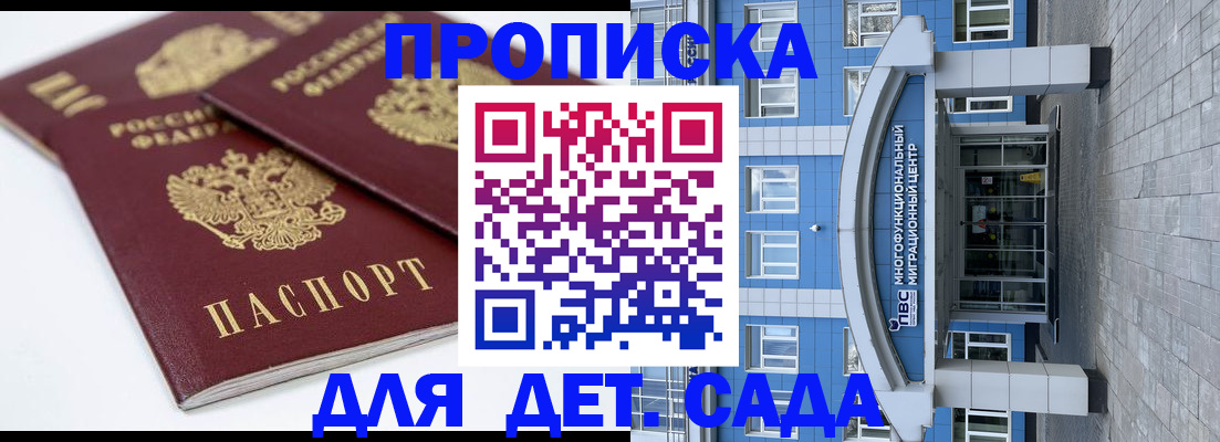 регистрация для дет. сада в Майкопе